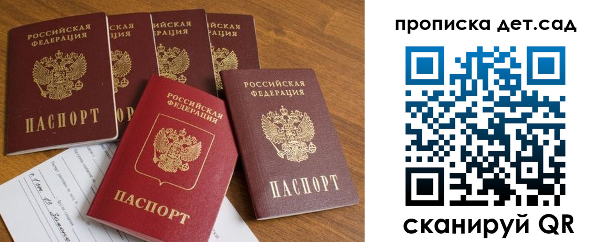 регистрация для дет. сада в Енисейске
