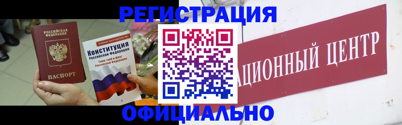 временная прописка в Енисейске