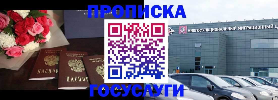 прописка законно в Енисейске