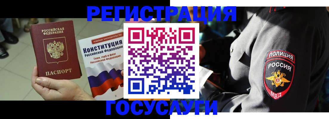 временная регистрация собственник в Енисейске