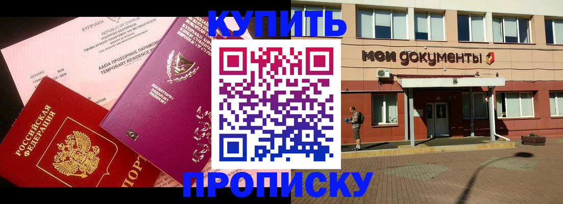 прописка в Енисейске