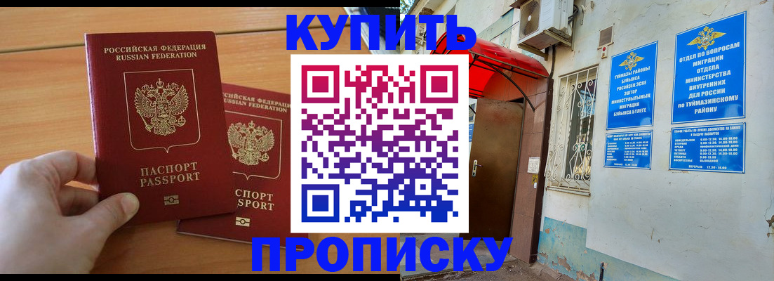 прописка штамп в Енисейске
