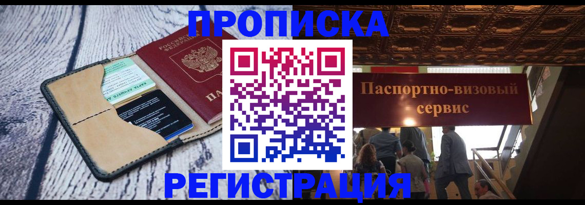 прописка для военкомата в Енисейске