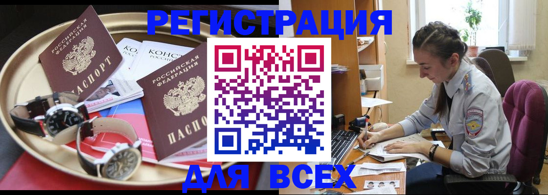 прописка 2025 в Енисейске