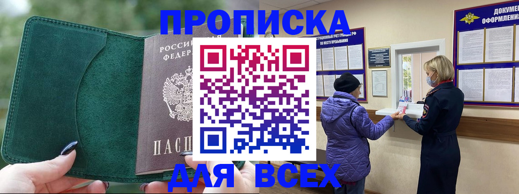прописка для кредита в Енисейске